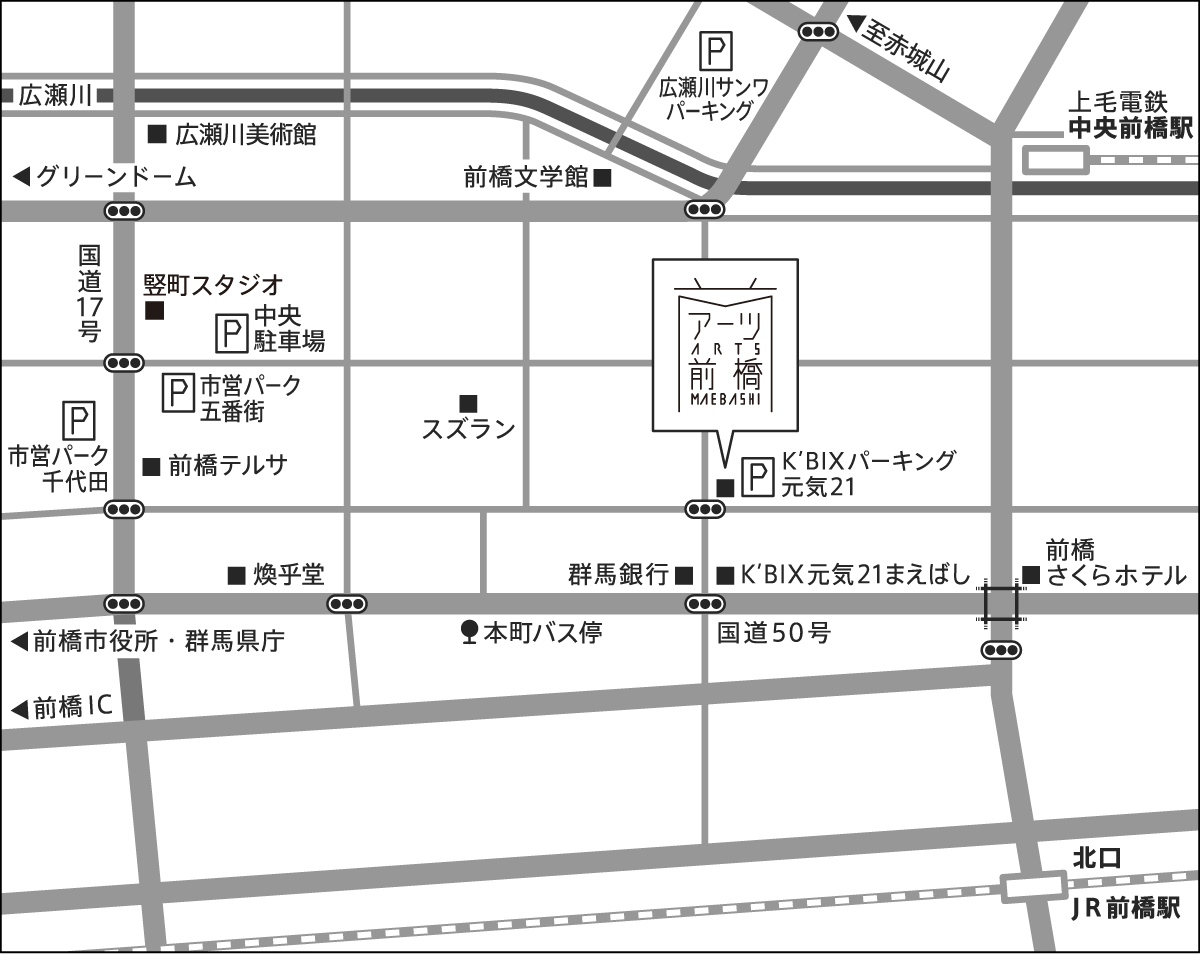 アーツ前橋へのアクセスマップ